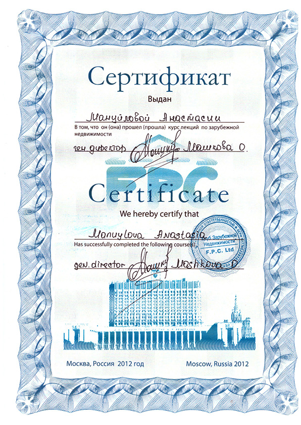 Аренда _Мануйлова-Анастасия  Сертификаты